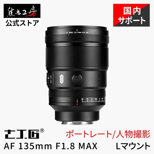 7artisans 135mm 8 max - f1.8,
